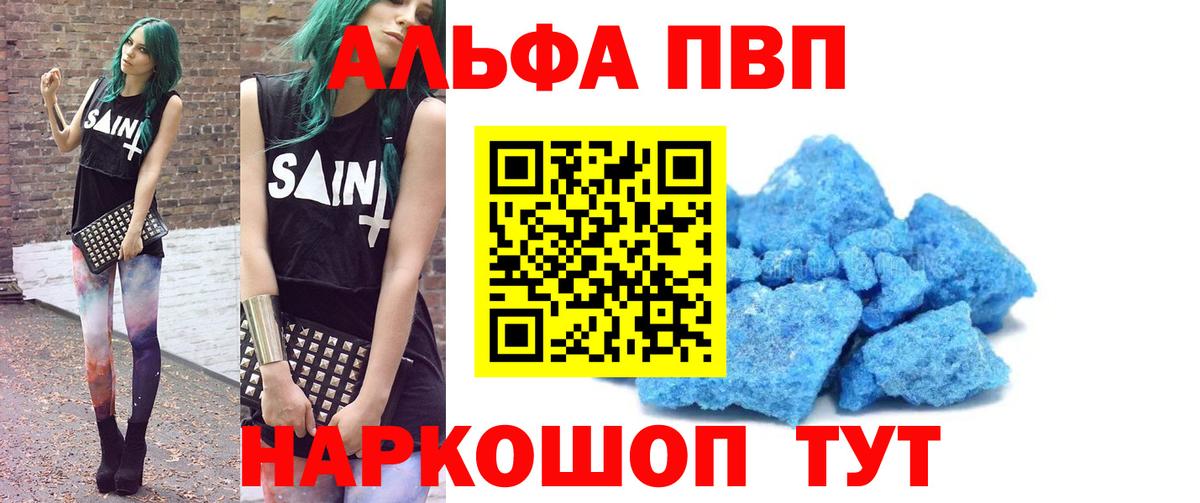 Alfa_PVP мука  Вход с VPN  А ПВП кристаллы  Электросталь 