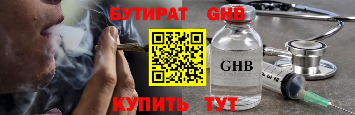 Электросталь  Бутират  Вход с VPN  БУТИРАТ BDO 