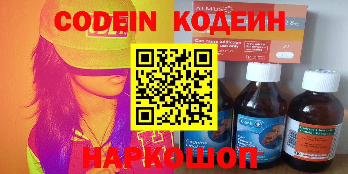 Кодеин напиток Lean (лин)  Кодеин напиток Lean (лин)  Вход с VPN  Электросталь 