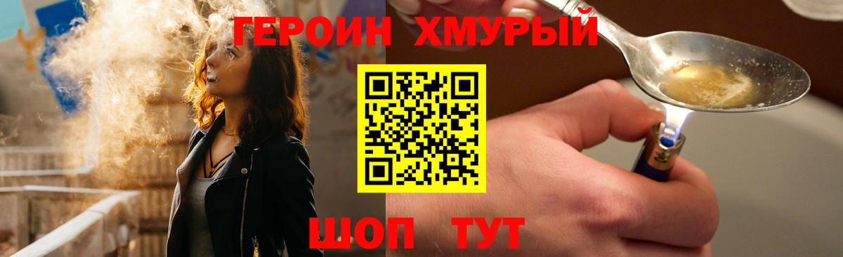 Героин гречка  Вход с VPN  Электросталь 