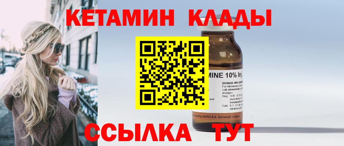 Кетамин ketamine Электросталь