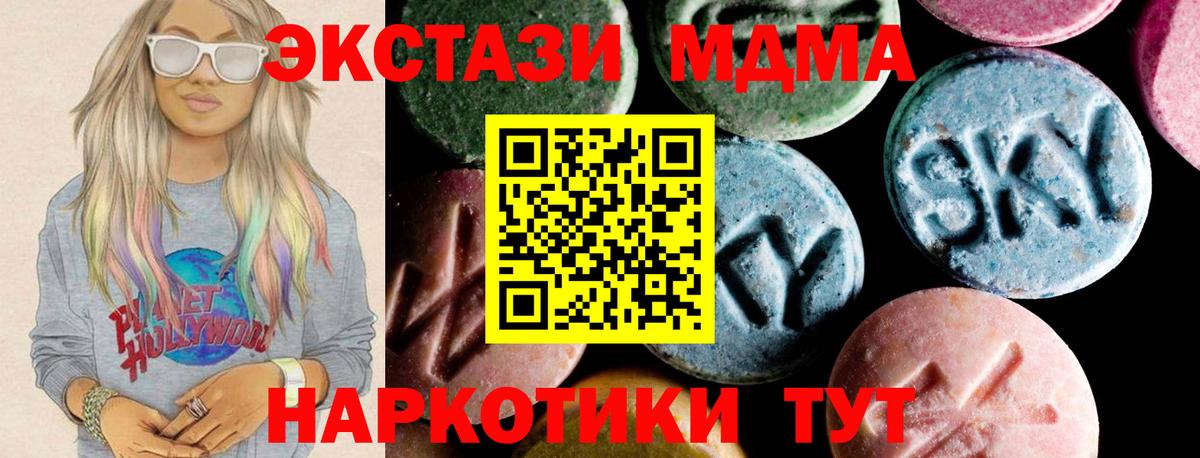 МДМА кристаллы  Вход с VPN  Электросталь  МДМА  МДМА молли 