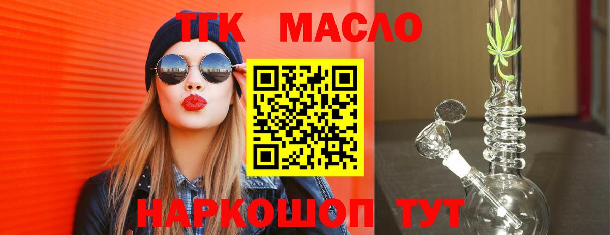 Дистиллят ТГК THC oil  Вход с VPN  Электросталь 